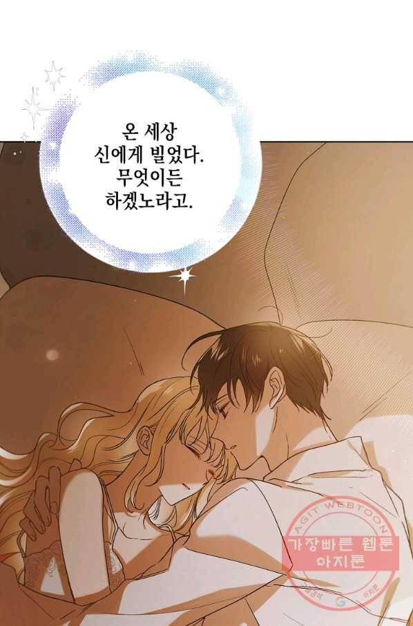 다정한 그대를 지키는 방법 51화 4