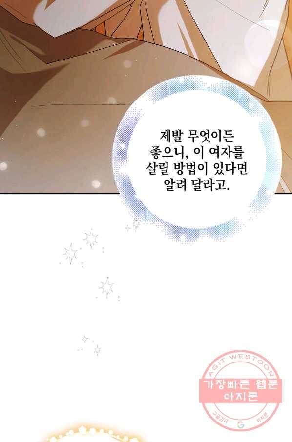 다정한 그대를 지키는 방법 51화 5