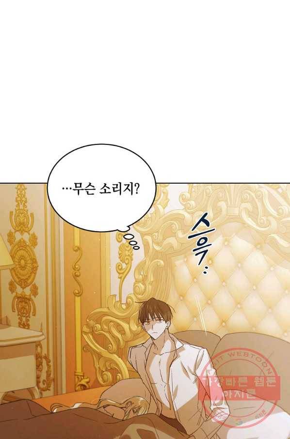 다정한 그대를 지키는 방법 51화 7