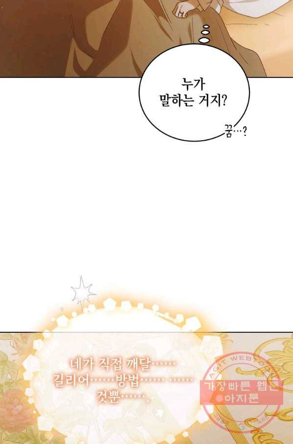 다정한 그대를 지키는 방법 51화 8