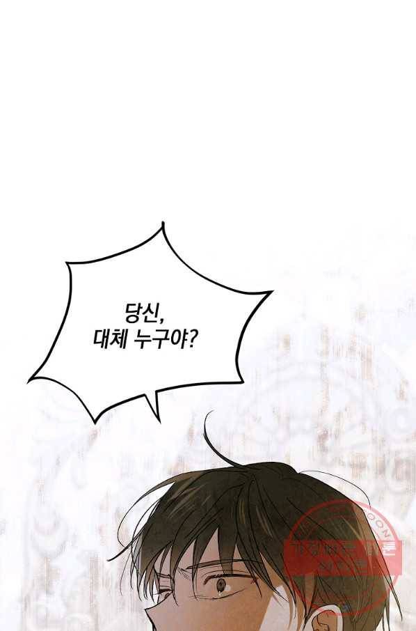 다정한 그대를 지키는 방법 51화 10