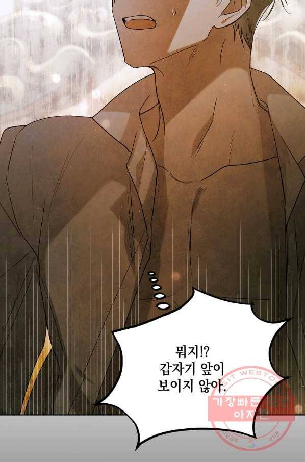 다정한 그대를 지키는 방법 51화 11