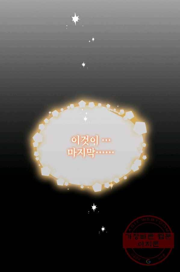 다정한 그대를 지키는 방법 51화 12