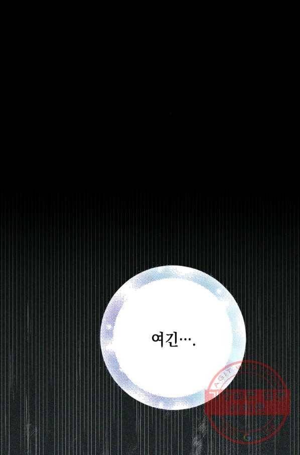 다정한 그대를 지키는 방법 51화 14