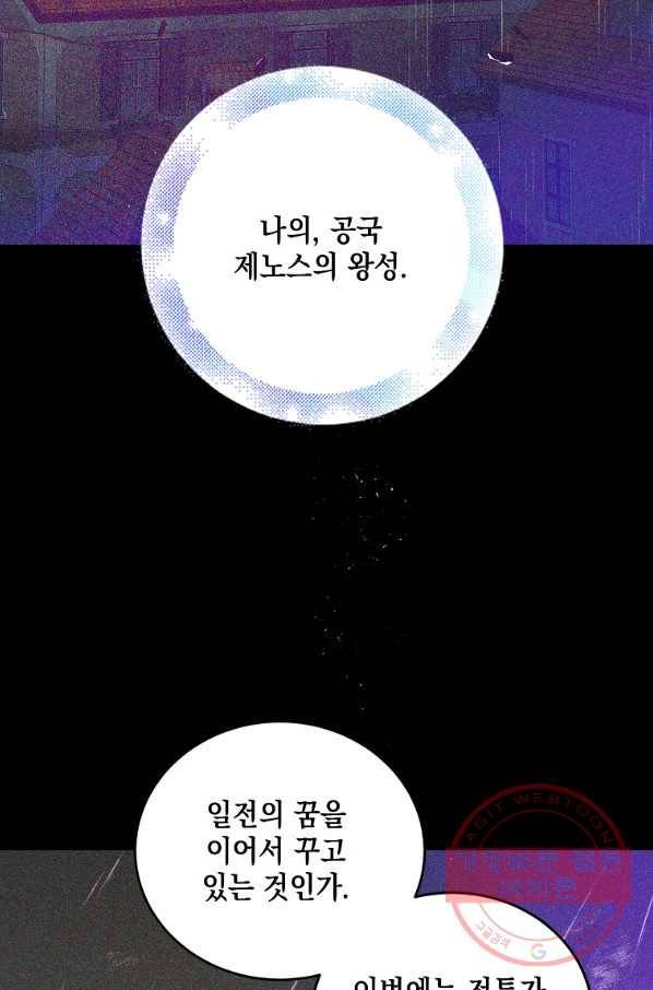다정한 그대를 지키는 방법 51화 16