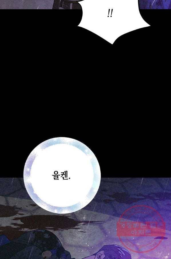 다정한 그대를 지키는 방법 51화 18