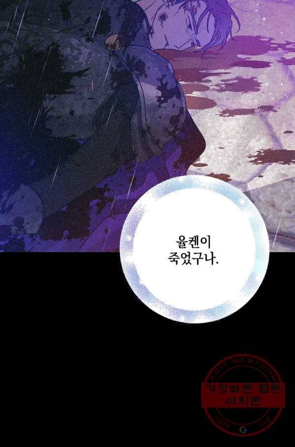 다정한 그대를 지키는 방법 51화 19