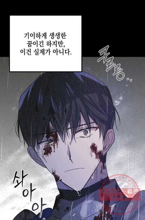 다정한 그대를 지키는 방법 51화 20