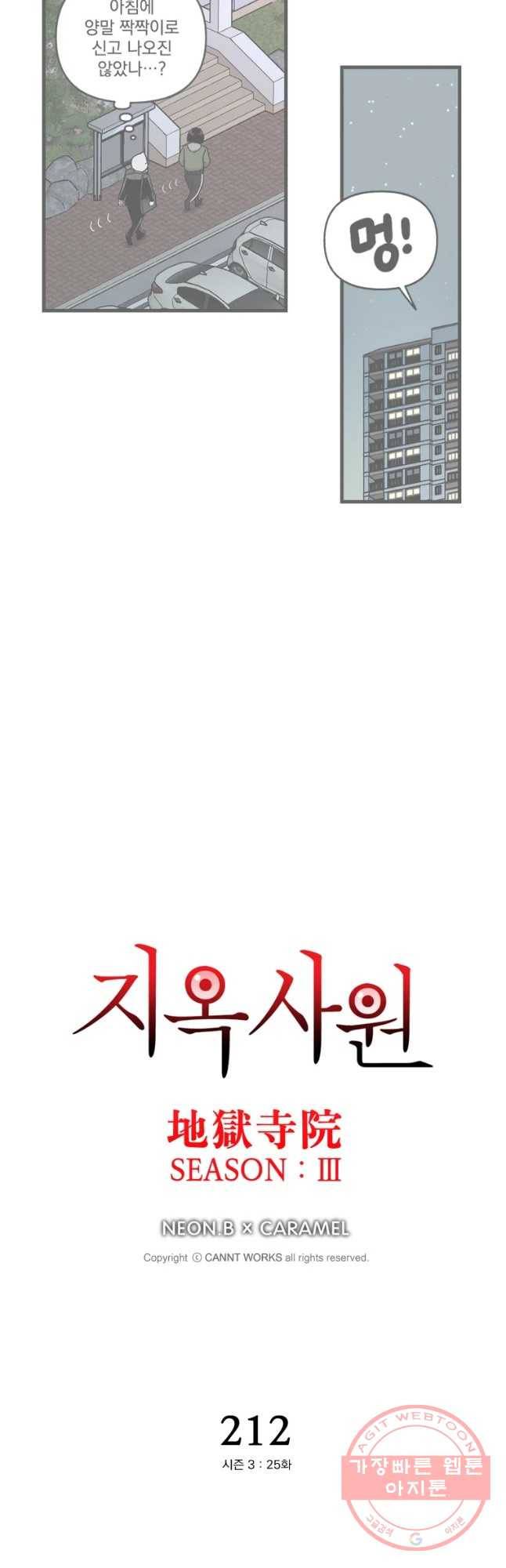 지옥사원 212화 3