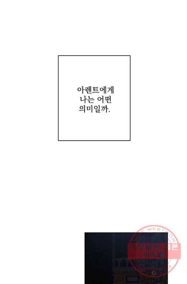 더 이상 사랑하지 않는다 56화 1