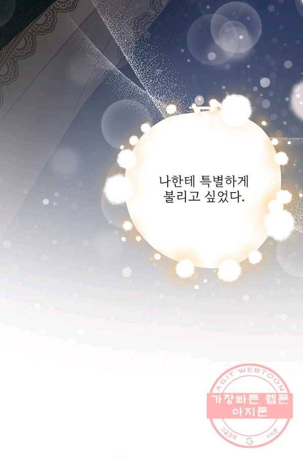 더 이상 사랑하지 않는다 56화 5