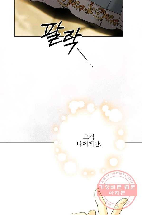 더 이상 사랑하지 않는다 56화 7