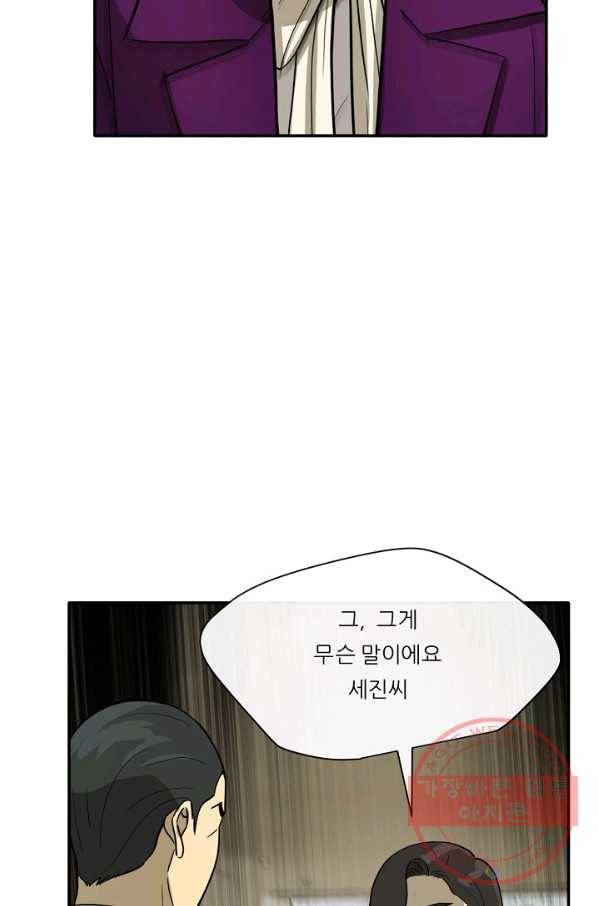 사업왕 심길후 121화 3