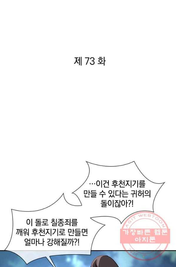 절세전혼 73화 1