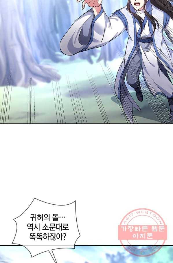 절세전혼 73화 13