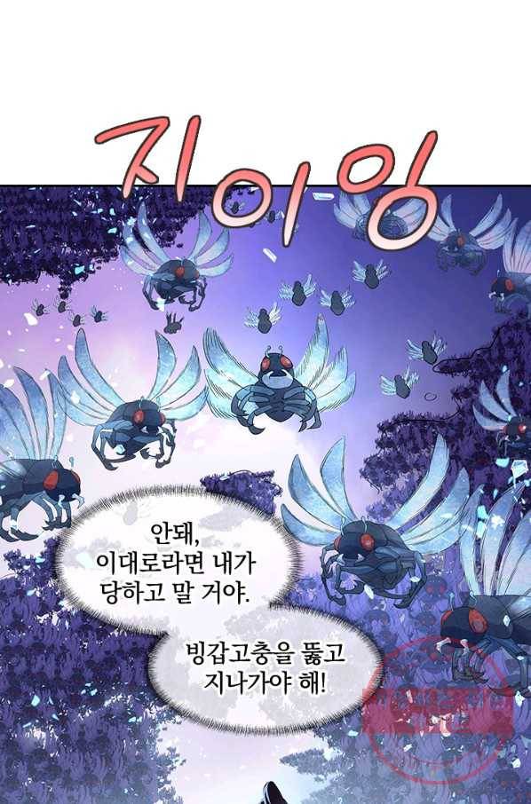 절세전혼 73화 61