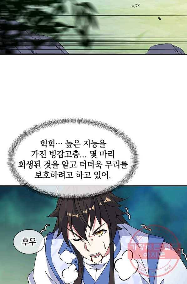 절세전혼 73화 77