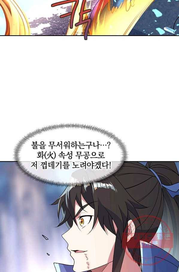 절세전혼 73화 85