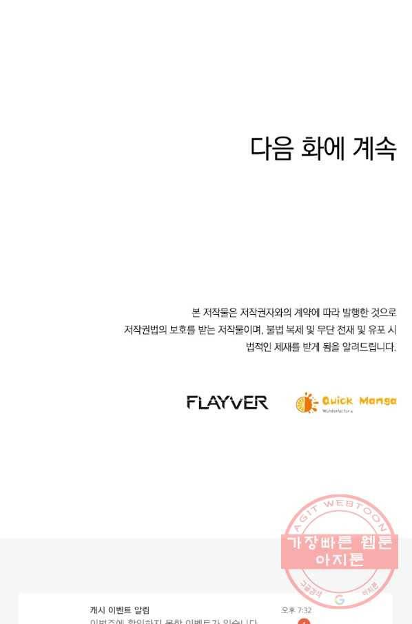 절세전혼 73화 88