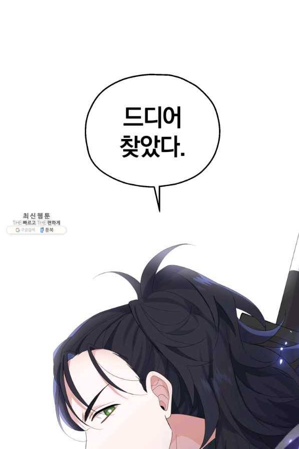 은빛마계왕 70화 1