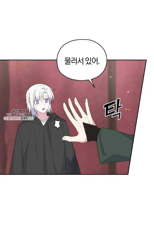 은빛마계왕 70화 8