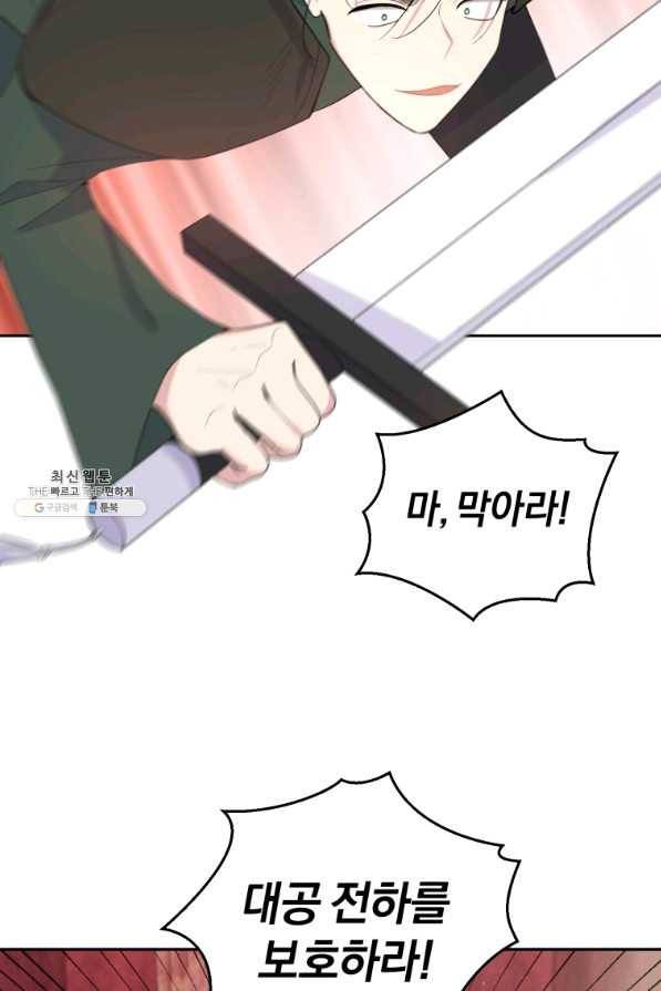 은빛마계왕 70화 15