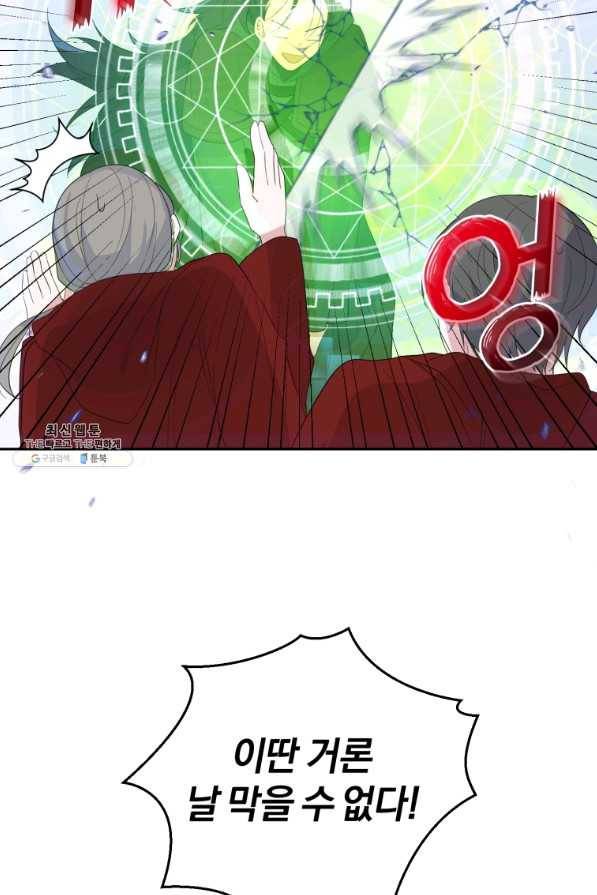 은빛마계왕 70화 20
