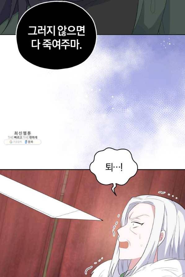 은빛마계왕 70화 29