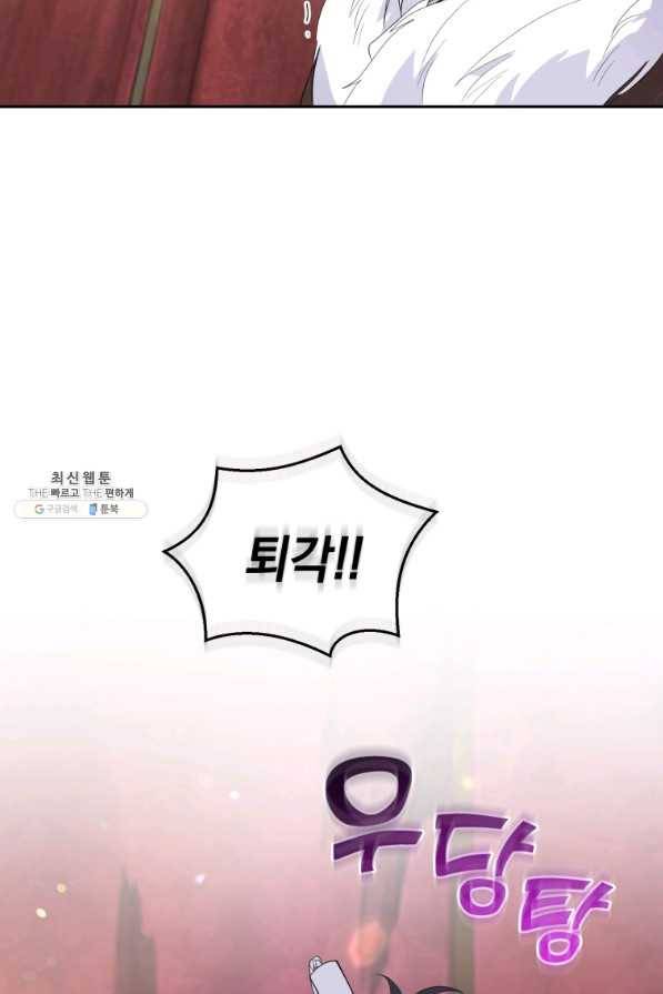 은빛마계왕 70화 30