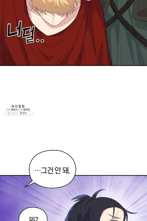 은빛마계왕 70화 35