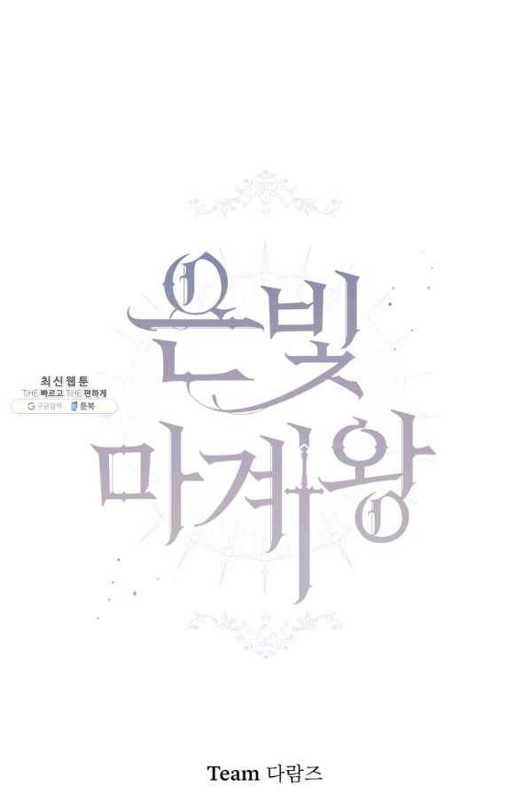 은빛마계왕 70화 38