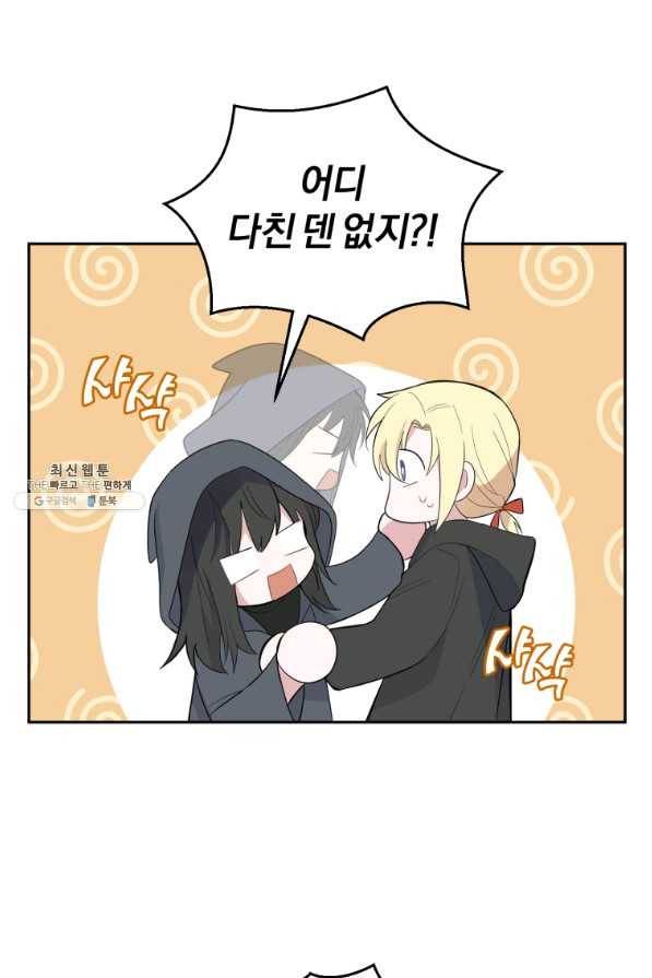 은빛마계왕 70화 44