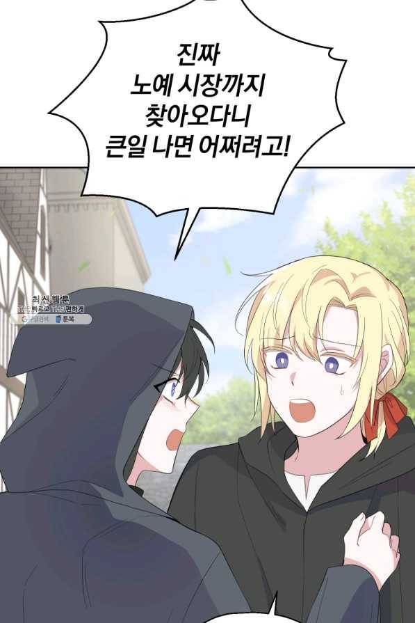 은빛마계왕 70화 45