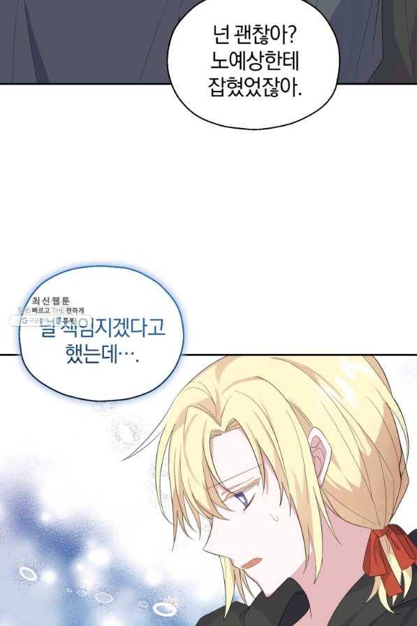은빛마계왕 70화 46