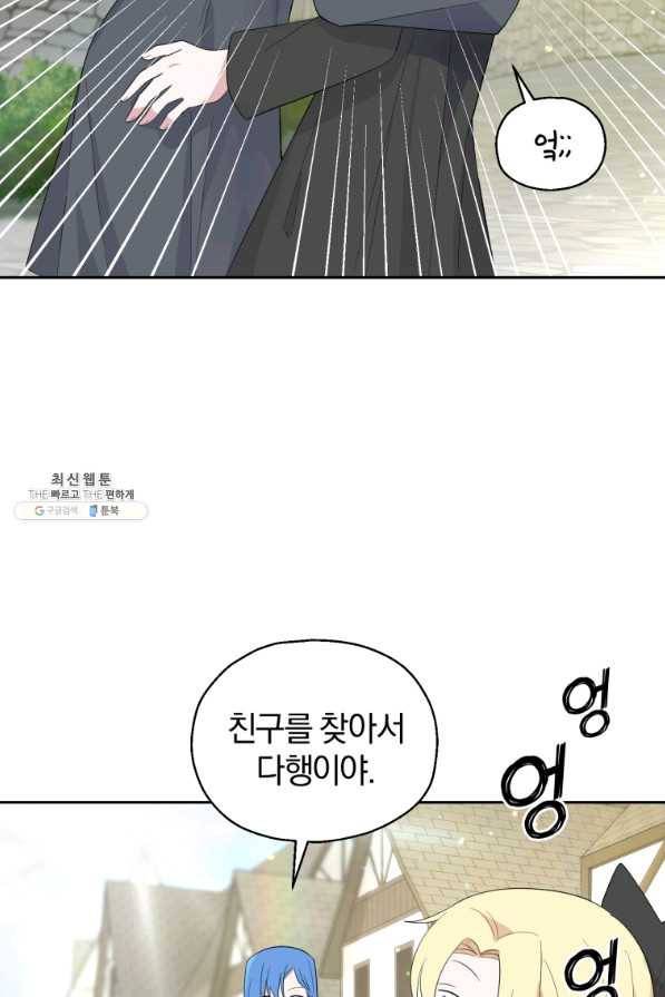 은빛마계왕 70화 49