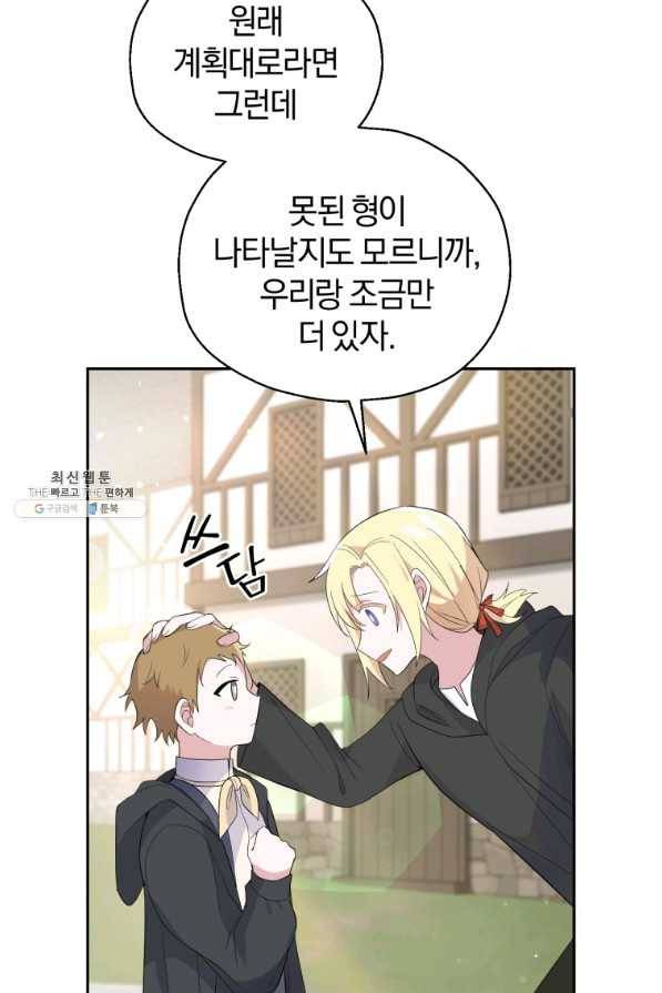 은빛마계왕 70화 52