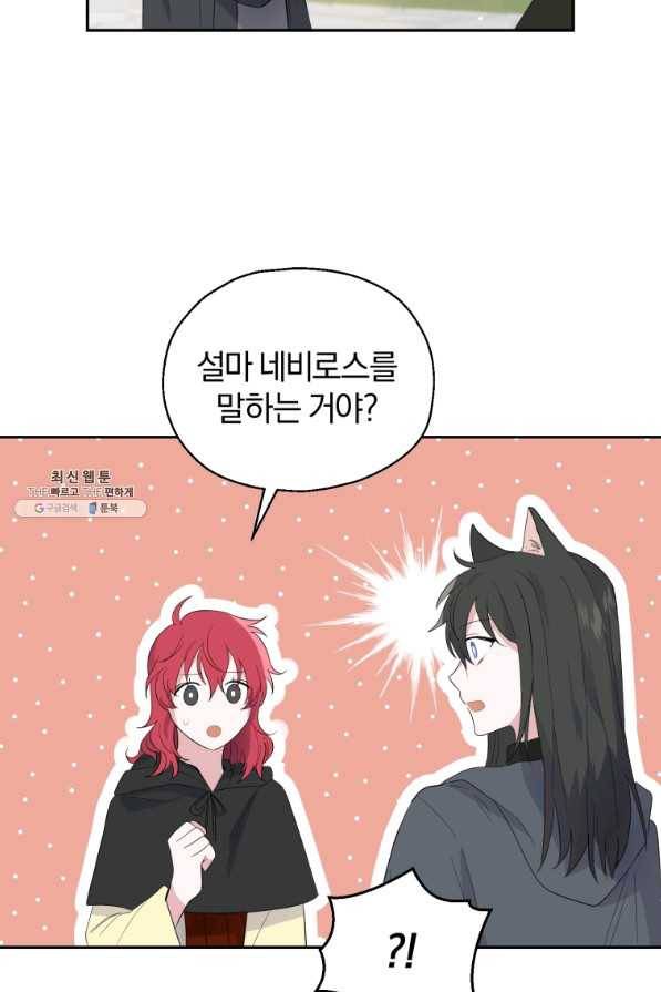 은빛마계왕 70화 53