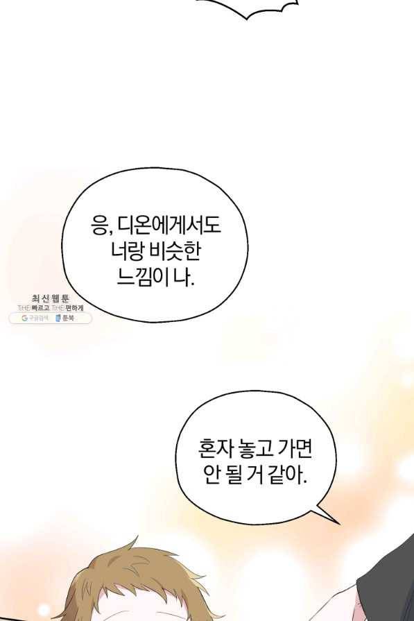 은빛마계왕 70화 54