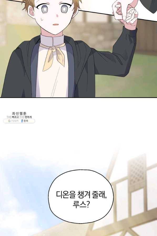 은빛마계왕 70화 55