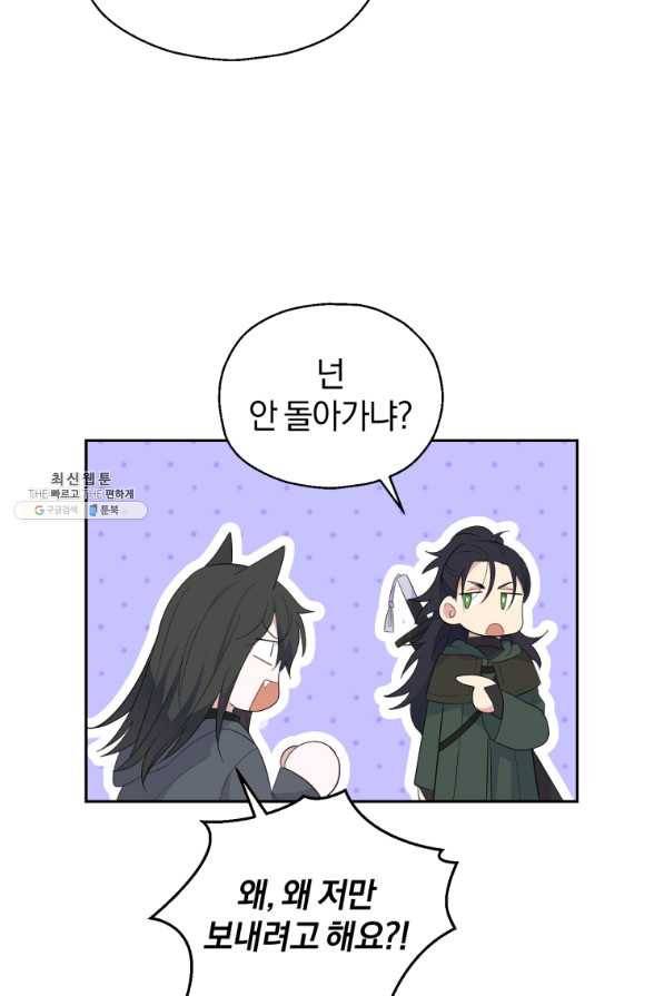 은빛마계왕 70화 57