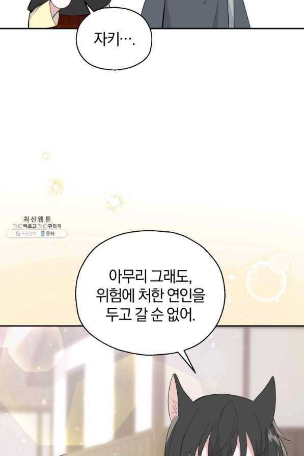 은빛마계왕 70화 59