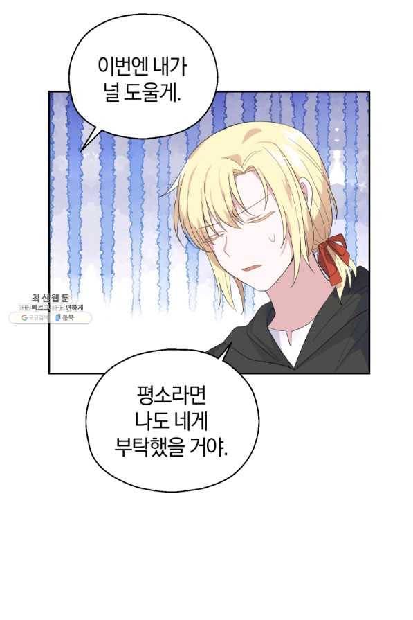 은빛마계왕 70화 61