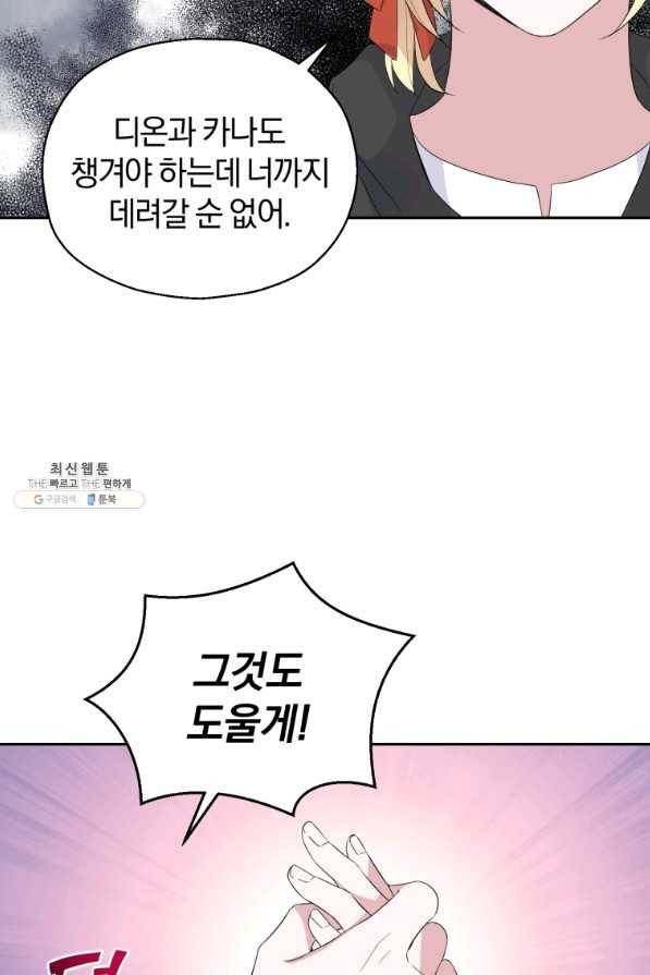 은빛마계왕 70화 64