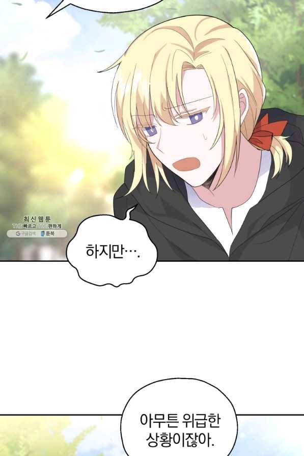 은빛마계왕 70화 67