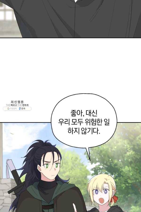 은빛마계왕 70화 74