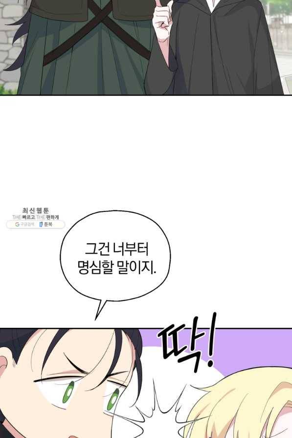 은빛마계왕 70화 75