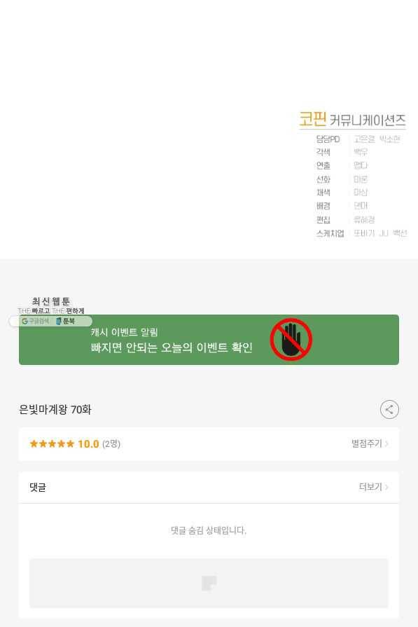 은빛마계왕 70화 81