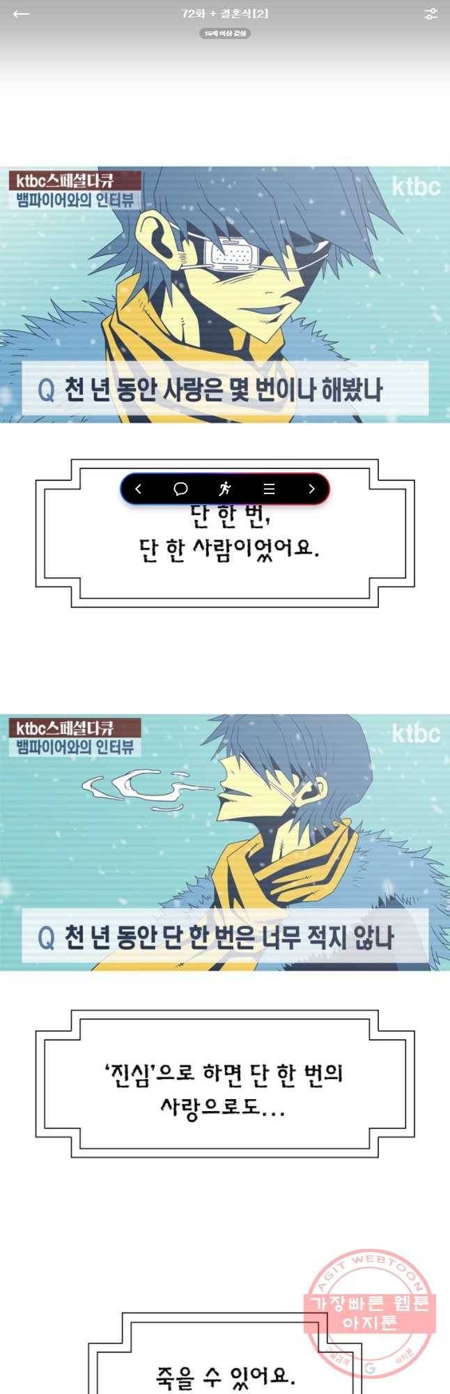 뱀파이어 신드롬 72화 + 결혼식[2] 1