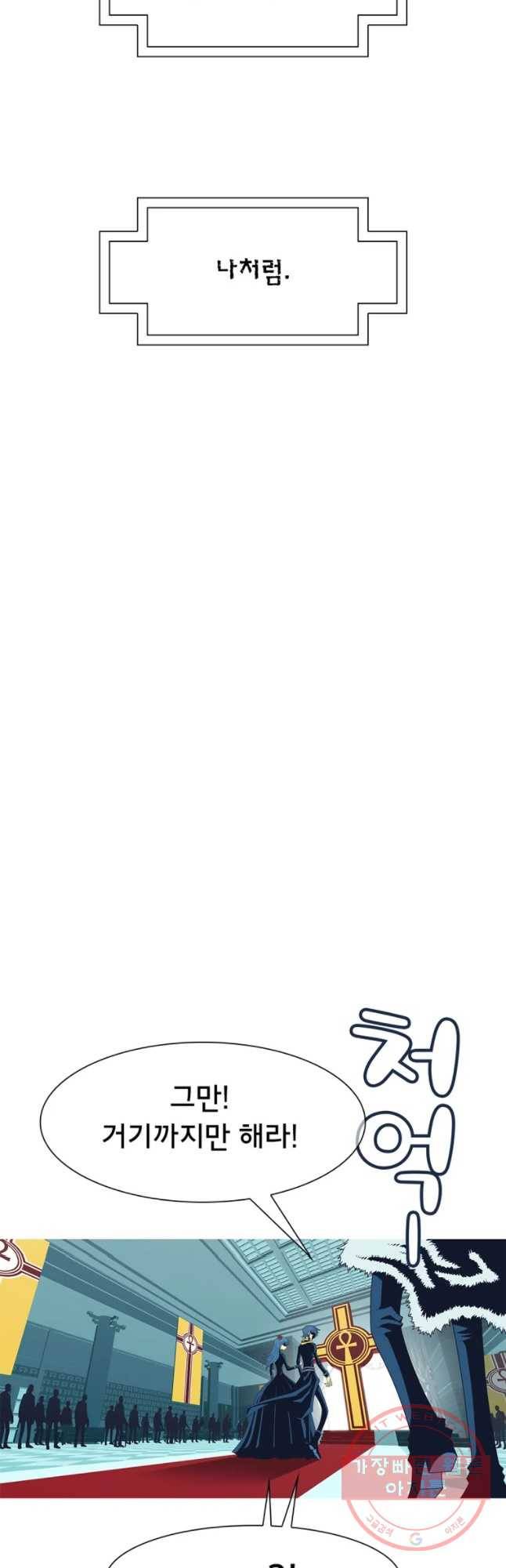뱀파이어 신드롬 72화 + 결혼식[2] 2