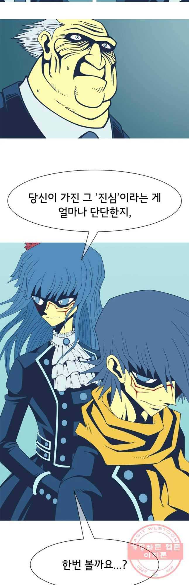 뱀파이어 신드롬 72화 + 결혼식[2] 5